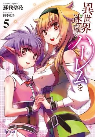 isekai meikyuu de harem wo mangadex|Uncensored versions of Chapters 17 through 57 are now .